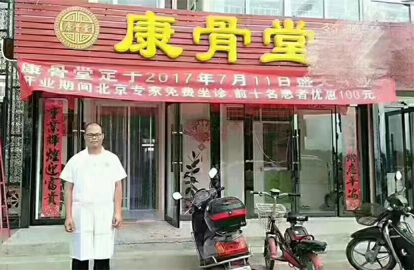 康骨堂-张家口化稍营店