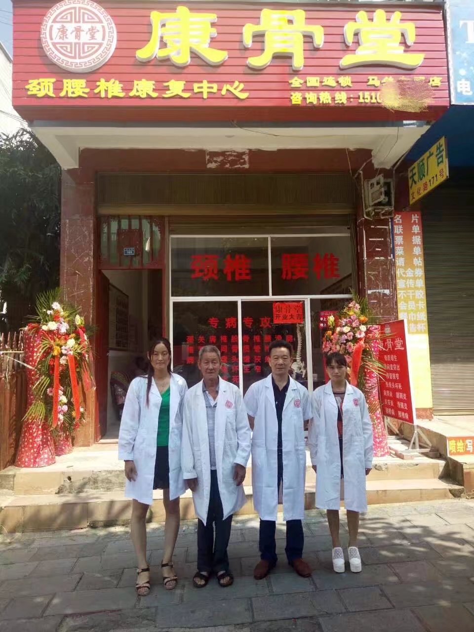 康骨堂-云南文山马关店