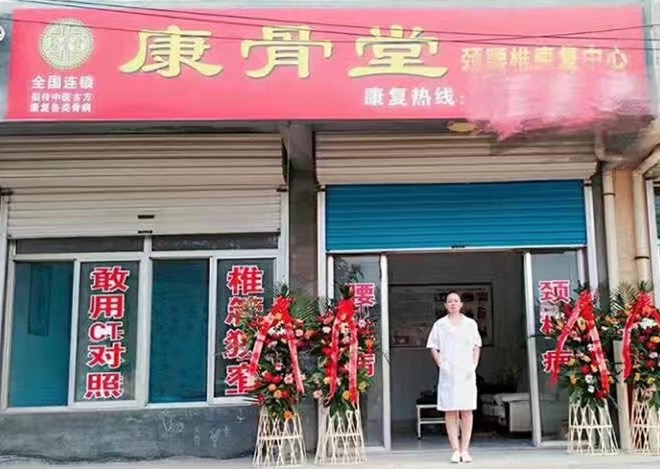 康骨堂-山东寿光五店