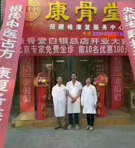 康骨堂