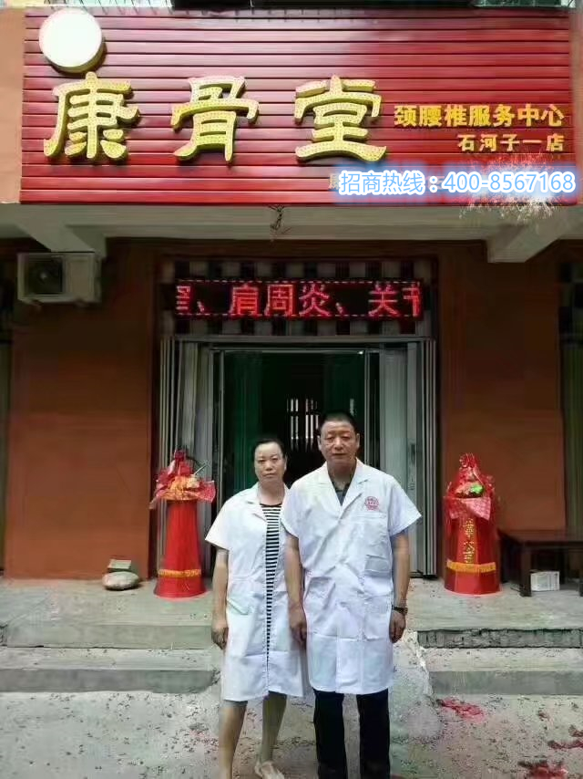 康骨堂