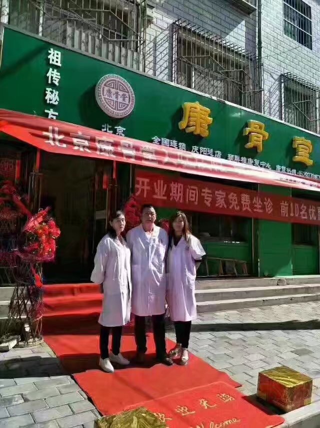 康骨堂-庆阳总店