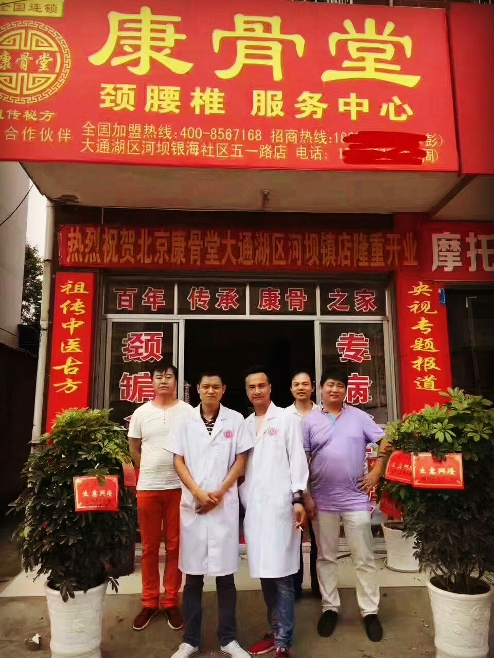 康骨堂
