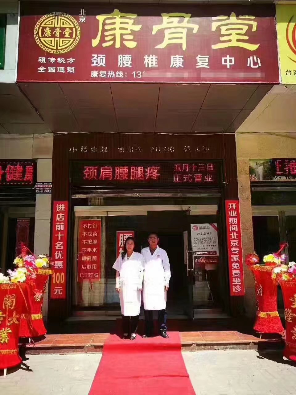 康骨堂