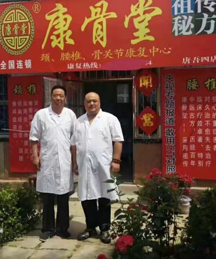 康骨堂