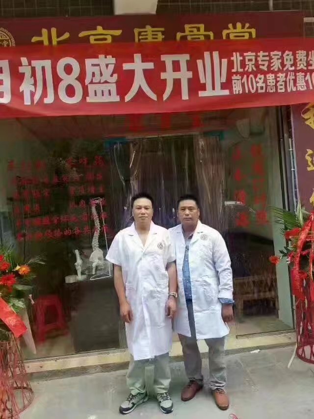 康骨堂