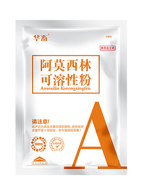 阿莫西林可溶性粉