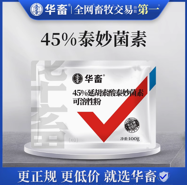 华畜兽药泰妙菌素可溶性粉