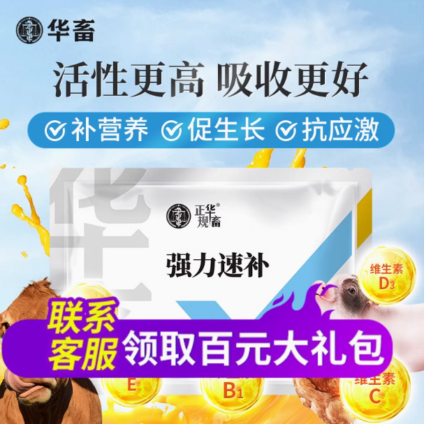 华畜强力速补兽用电解多维
