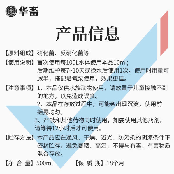 华畜硝化细菌鱼缸用净水剂