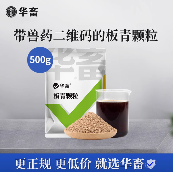 华畜兽药兽用正品板青颗粒
