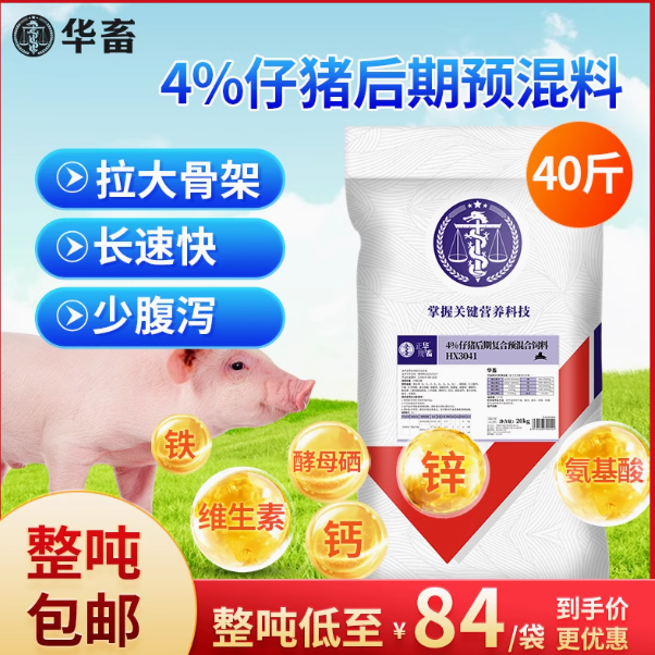 华畜4% 仔猪预混料