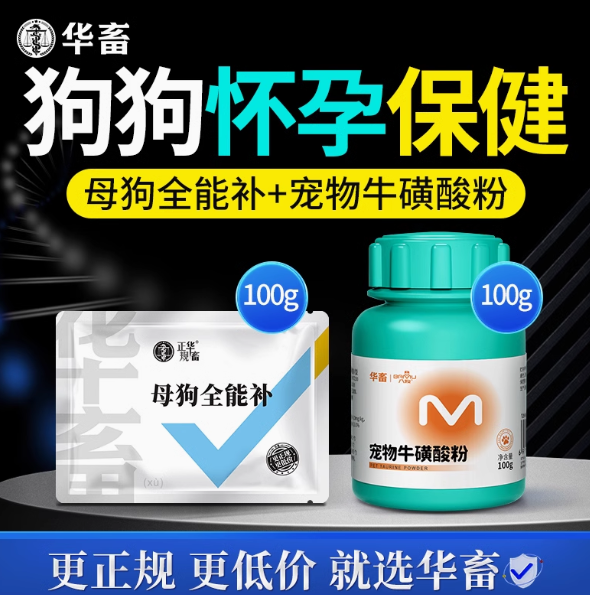 华畜母狗全能补牛磺酸粉