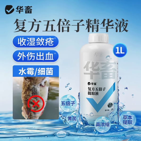 华畜复方五倍子水产专用