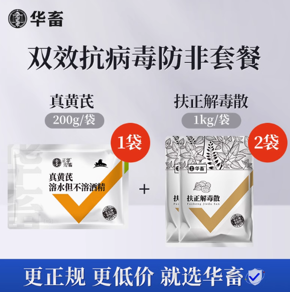 华畜双效抗病毒防非套餐