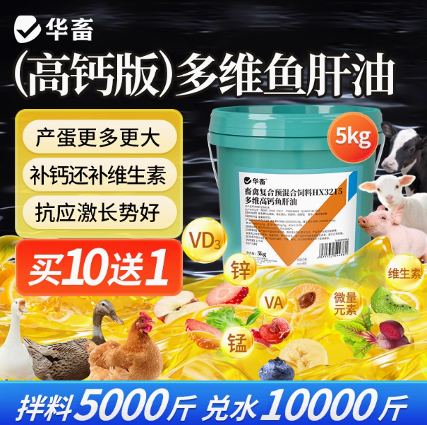 华畜兽用多维高钙鱼肝油