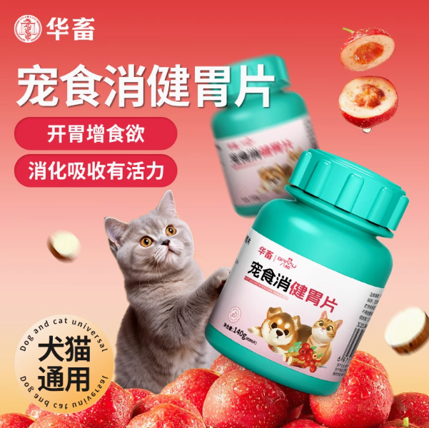华畜猫咪狗狗健胃消食片