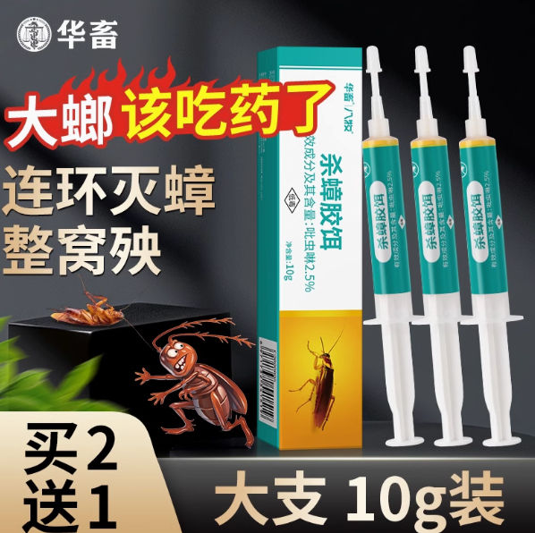 华畜蟑螂药全窝端针管式