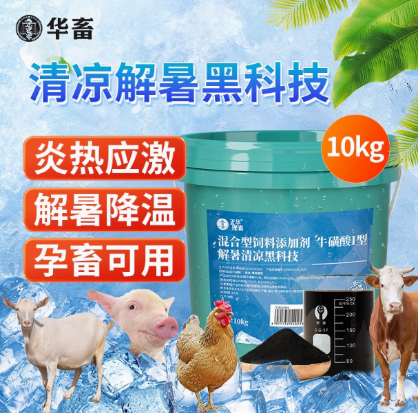 华畜兽用解暑清凉黑科技