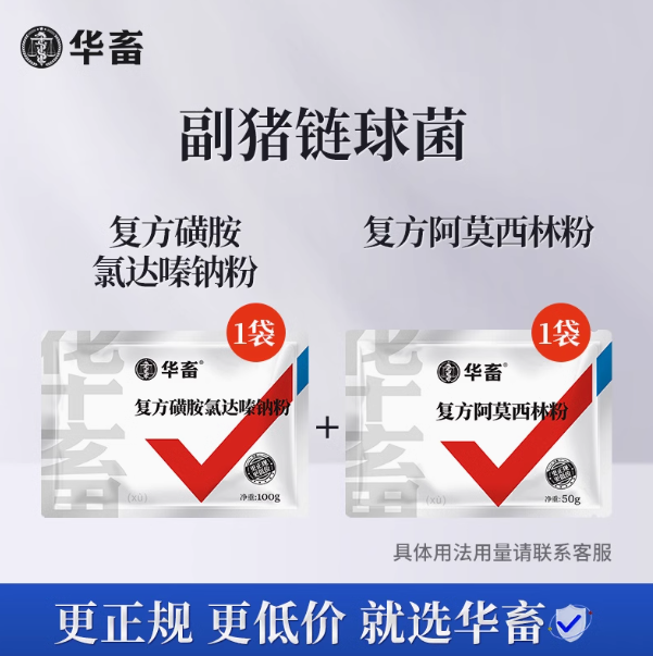 华畜兽药副猪链球菌组方