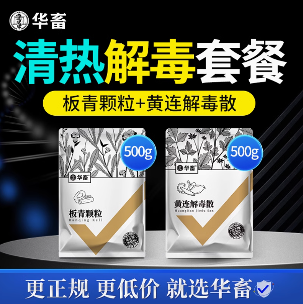 华畜黄连解毒散兽用兽药