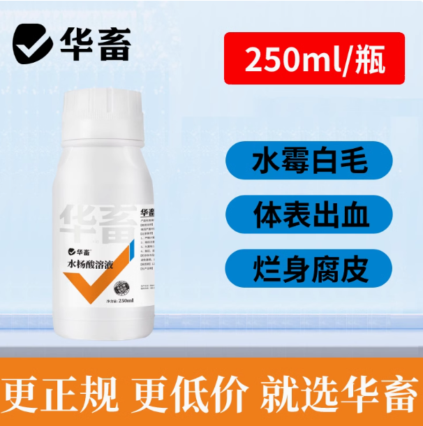 华畜水杨酸溶液水产养殖