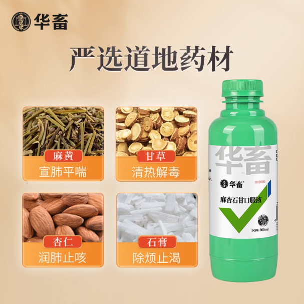 华畜兽药麻杏石甘口服液