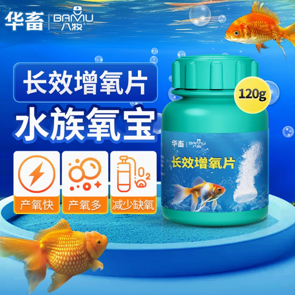 华畜鱼缸增氧片増氧颗粒