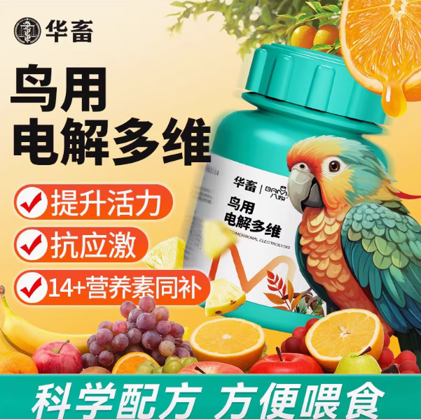 华畜鸟用电解多维电解质