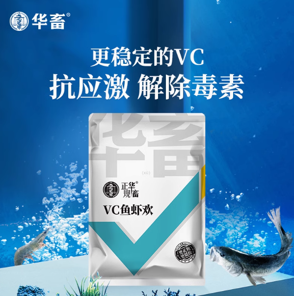 华畜双效 VC 应激灵