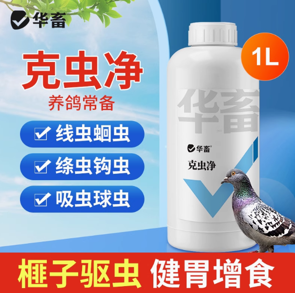 华畜全虫清鸽子大全驱虫