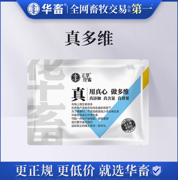 华畜真多维兽用电解多维