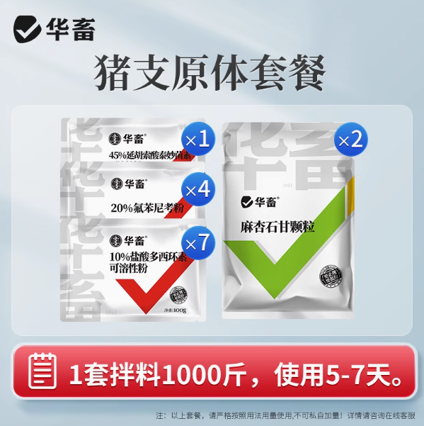 华畜兽药猪支原体咳喘