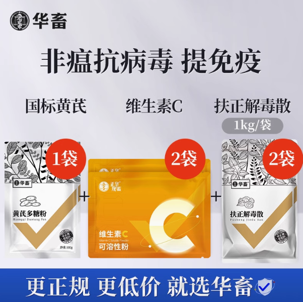 华畜非瘟抗病毒提免疫