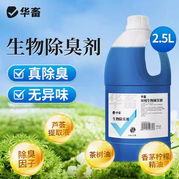 华畜养殖场生物除臭剂