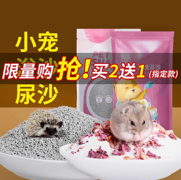 华畜仓鼠尿砂专用浴沙