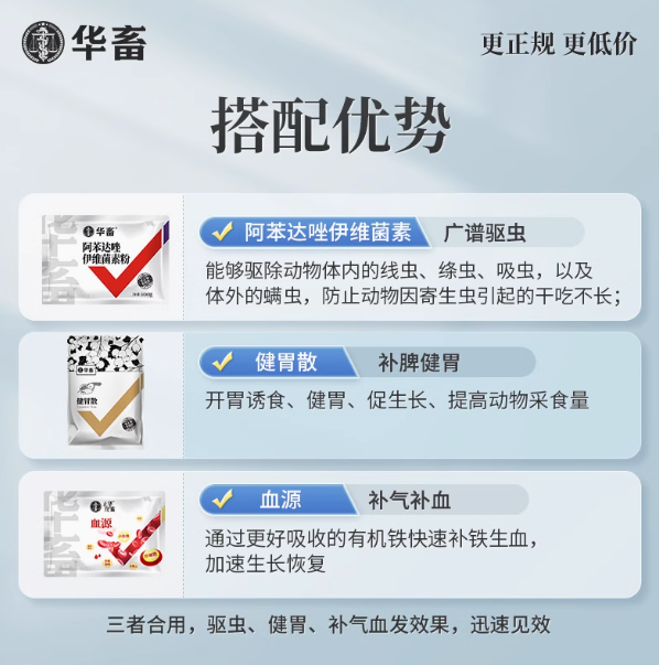 华畜兽用干吃不长套餐