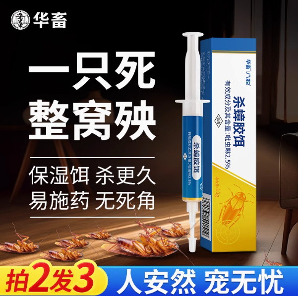 华畜蟑螂药家用全窝端