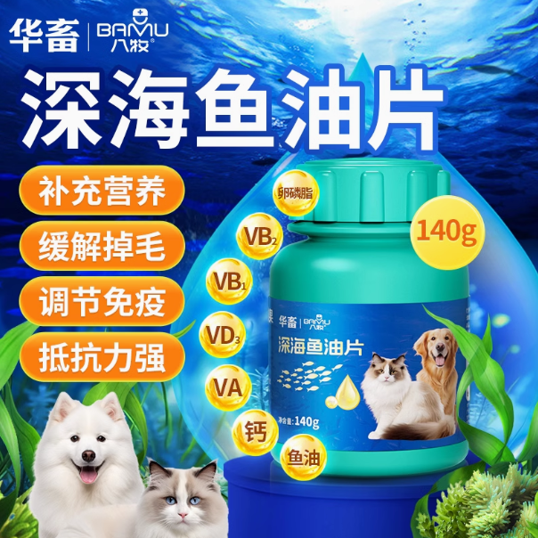 华畜鱼油猫咪狗狗专用