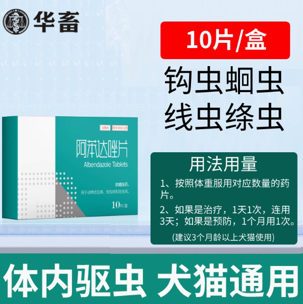 华畜猫狗体外驱虫喷雾