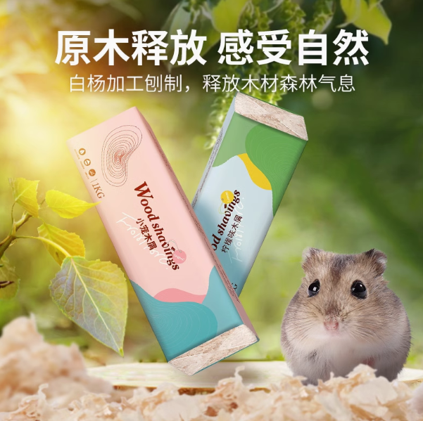 华畜仓鼠木屑尿砂浴沙