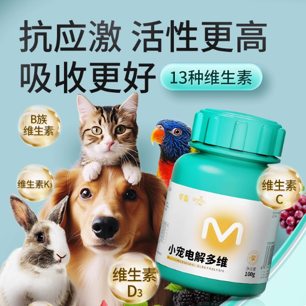 华畜小宠专用电解多维