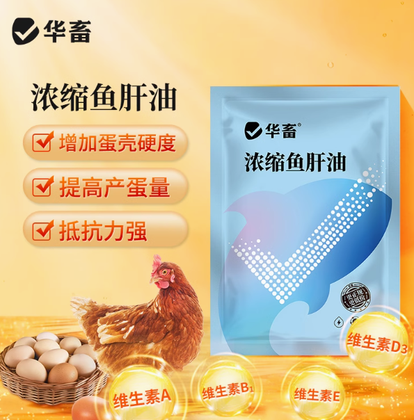 华畜10 袋装鱼肝油