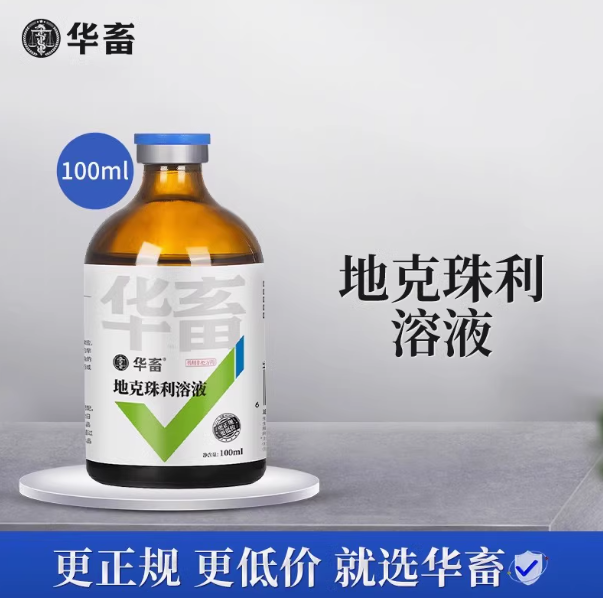 华畜兽药地克珠利溶液