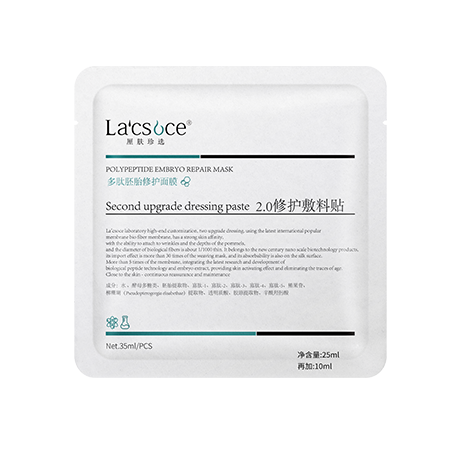 La'csoce二代面膜贴2.0/定制面膜