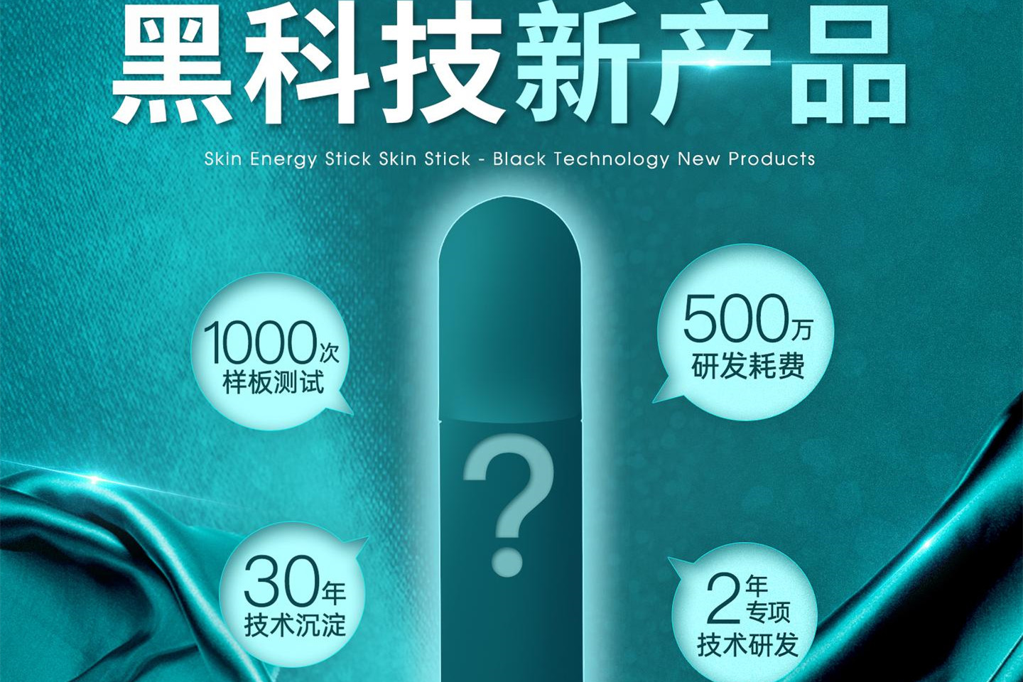 年度最燃新品，前沿科技X纯净护肤，一起瞩目期待！