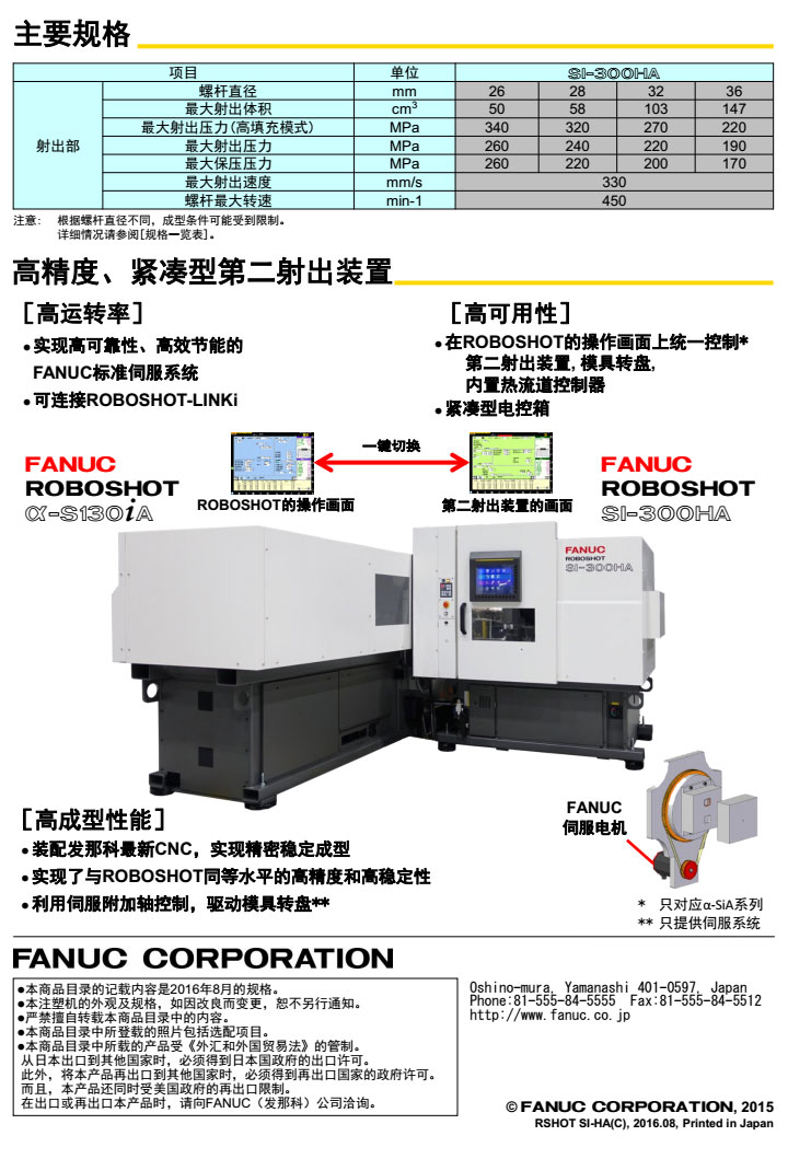 发那科注塑机si-300ha参数