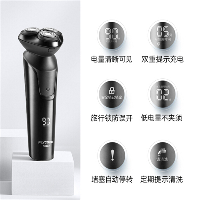 飞科电动剃须刀FS903