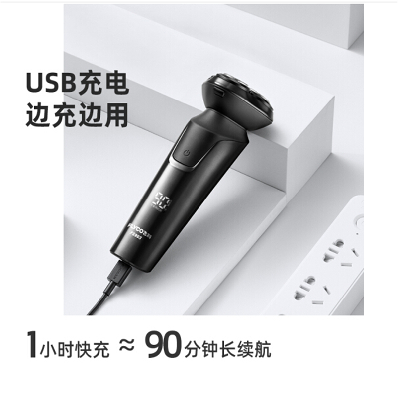 飞科电动剃须刀FS903
