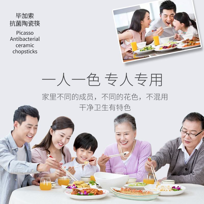 毕加索抗菌陶瓷筷
